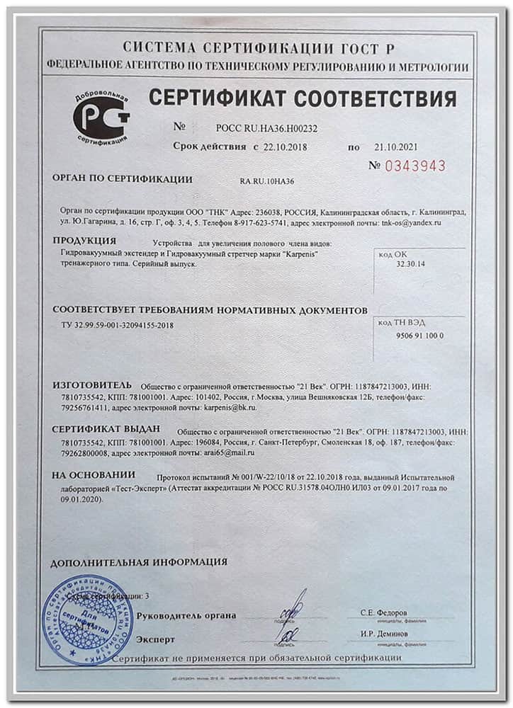 Сертификация производства продукции Официального  сайта Karpenis